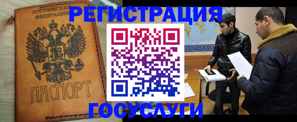 временная регистрация купить в Рубцовске