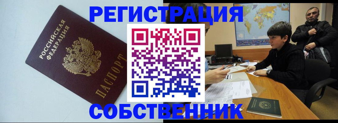 прописка регистрация в Рубцовске