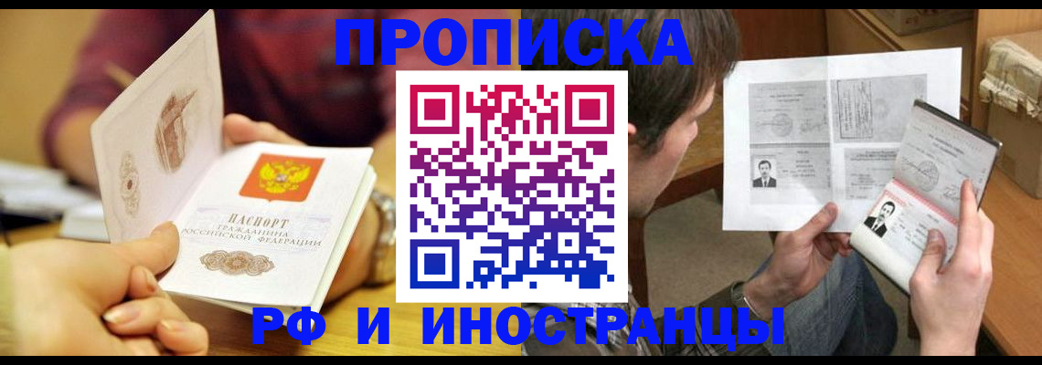 временная регистрация в квартире в Рубцовске
